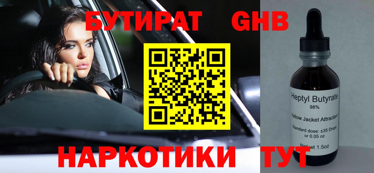 Белебей  БУТИРАТ оксибутират  Бутират  Вход с VPN 