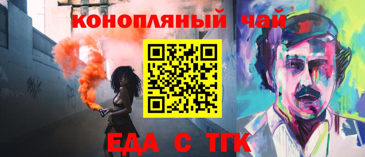 Еда ТГК марихуана  Вход с VPN  Белебей 