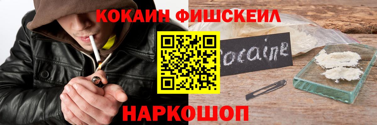 COCAIN FishScale Белебей