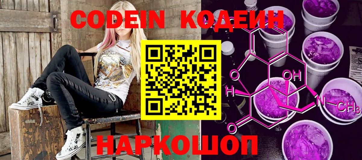 Кодеиновый сироп Lean Purple Drank  Вход с VPN  Белебей  Кодеиновый сироп Lean Purple Drank 