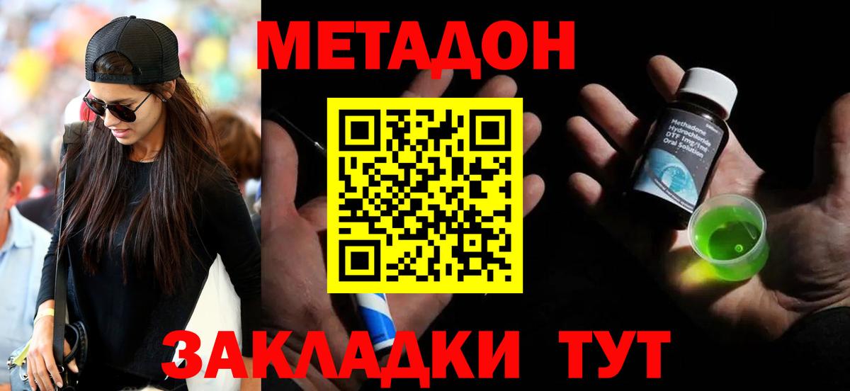 Метадон methadone Белебей